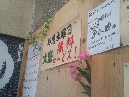 花や 激辛ラーメンを求めて 酒田市 山形ランチdeウバーレ 花や 激辛ラーメンを求めて 酒田市 山形ランチdeウバーレ