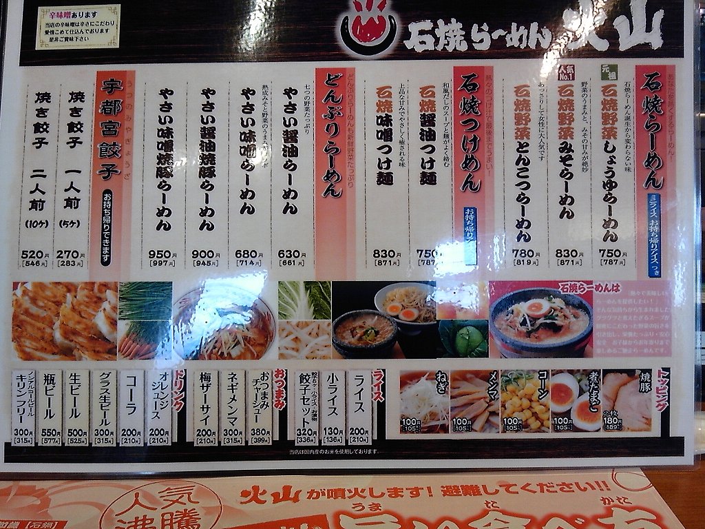 石焼らーめん火山 山形北店 石焼野菜チゲらーめんと宇都宮餃子と割引と 山形市 山形ランチdeウバーレ