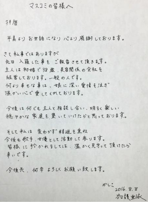 【画像】加護亜依「入箱しました」 自筆「入籍報告」誤字だらけ 「まるで間違い探し」と大盛り上がり