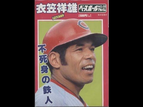 『鉄人』元プロ野球選手・衣笠祥雄氏が死去　広島カープのレジェンド