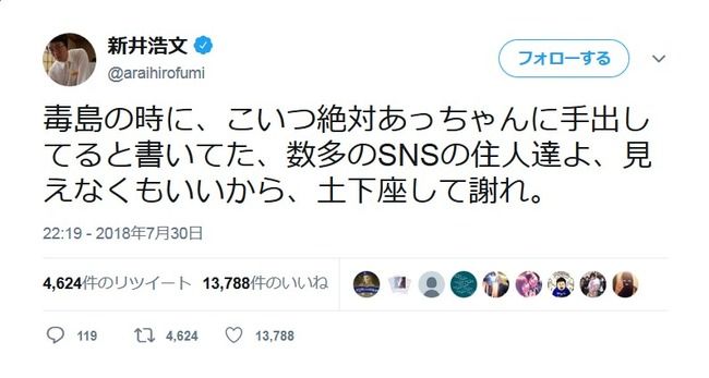 【速報】俳優、新井浩文が前田敦子ヲタに土下座して謝れと要求ｗｗｗ【元AKB48あっちゃん】