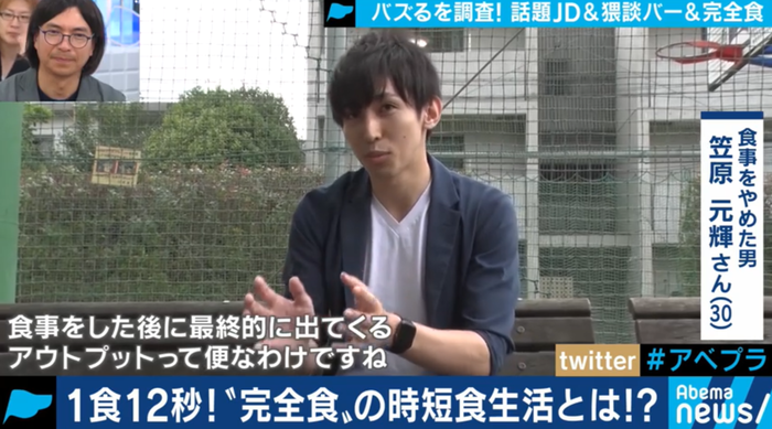 東大卒食事をやめた男「食事はうんこにお金を使うこと」現在は一日三回栄養の入った粉「完全食」を摂取している模様