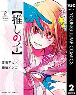 【悲報】人気覇権アニメ「推しの子」　ドルオタに喧嘩を売ってしまう