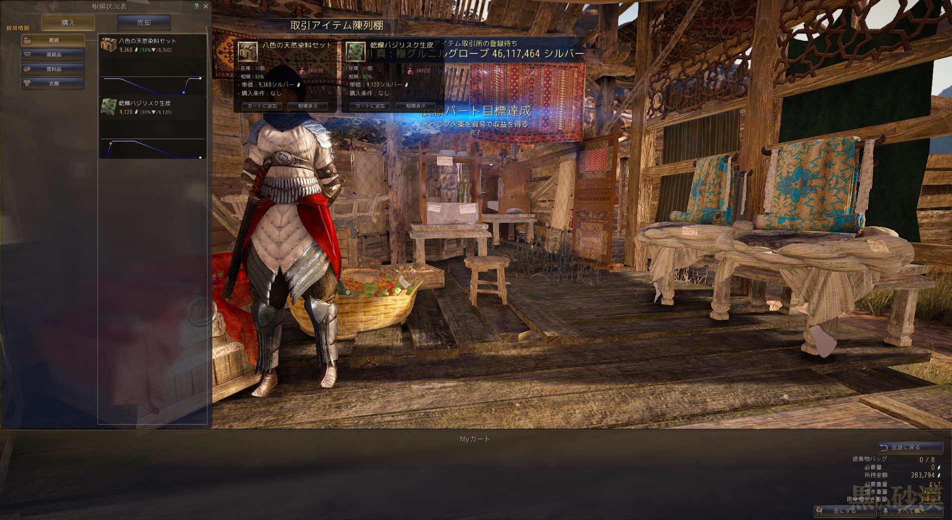 黒い砂漠 砂漠バフクエスト 一日一記事