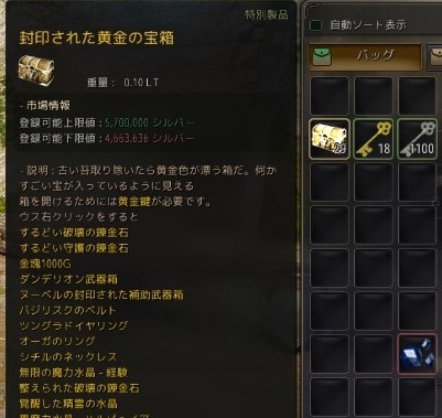 黒い砂漠 封印された黄金の宝箱29個と高級アクセサリー箱とその他13個開封 一日一記事 黒い砂漠 封印された黄金の宝箱29個と高級アクセサリー箱とその他13個開封 一日一記事