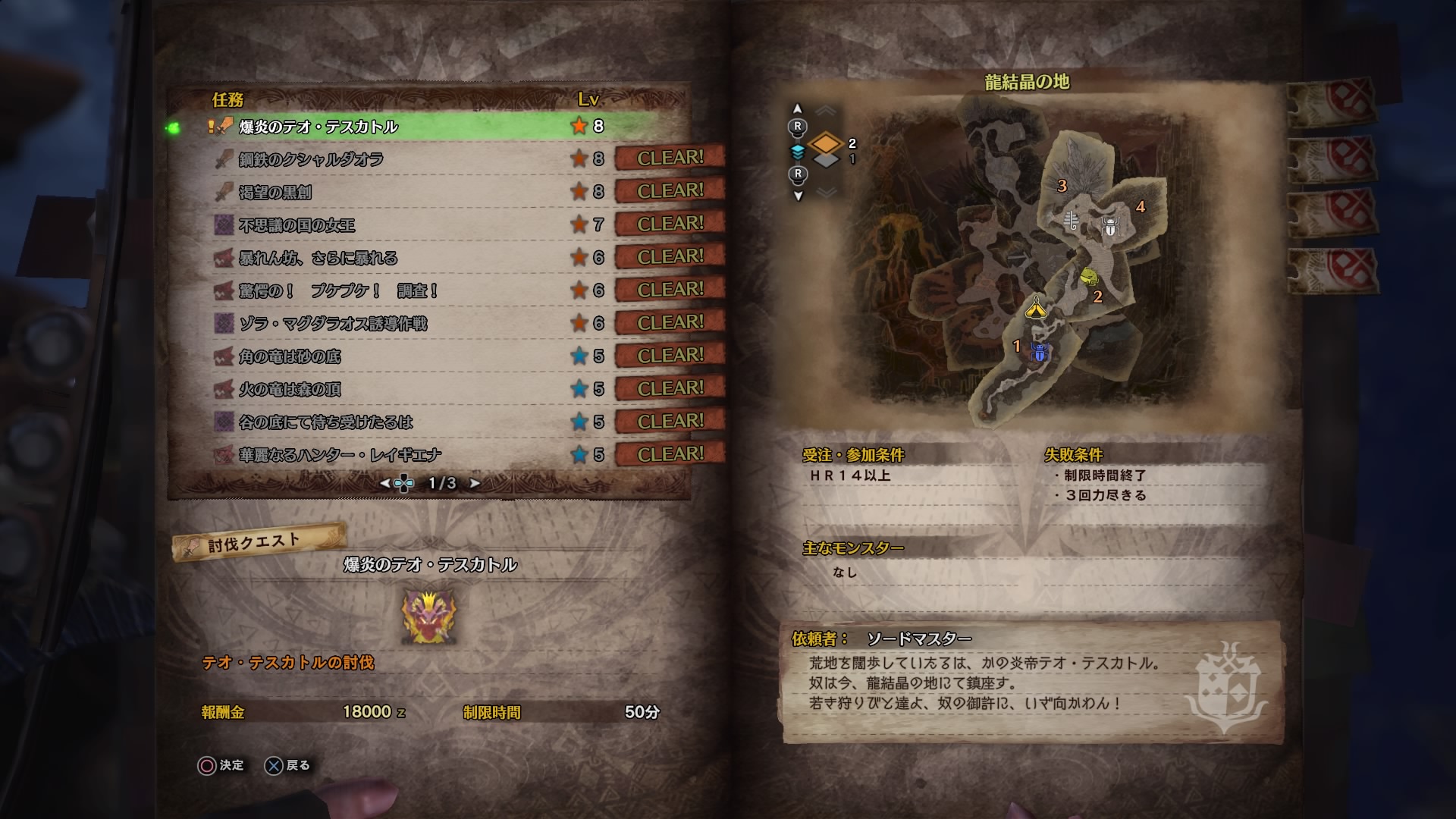 Mhw 爆炎のテオ テスカトル 一日一記事 Mhw 爆炎のテオ テスカトル 一日一記事