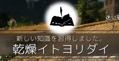 黒い砂漠 魚を乾燥させて知識ゲット 一日一記事 黒い砂漠 魚を乾燥させて知識ゲット 一日一記事