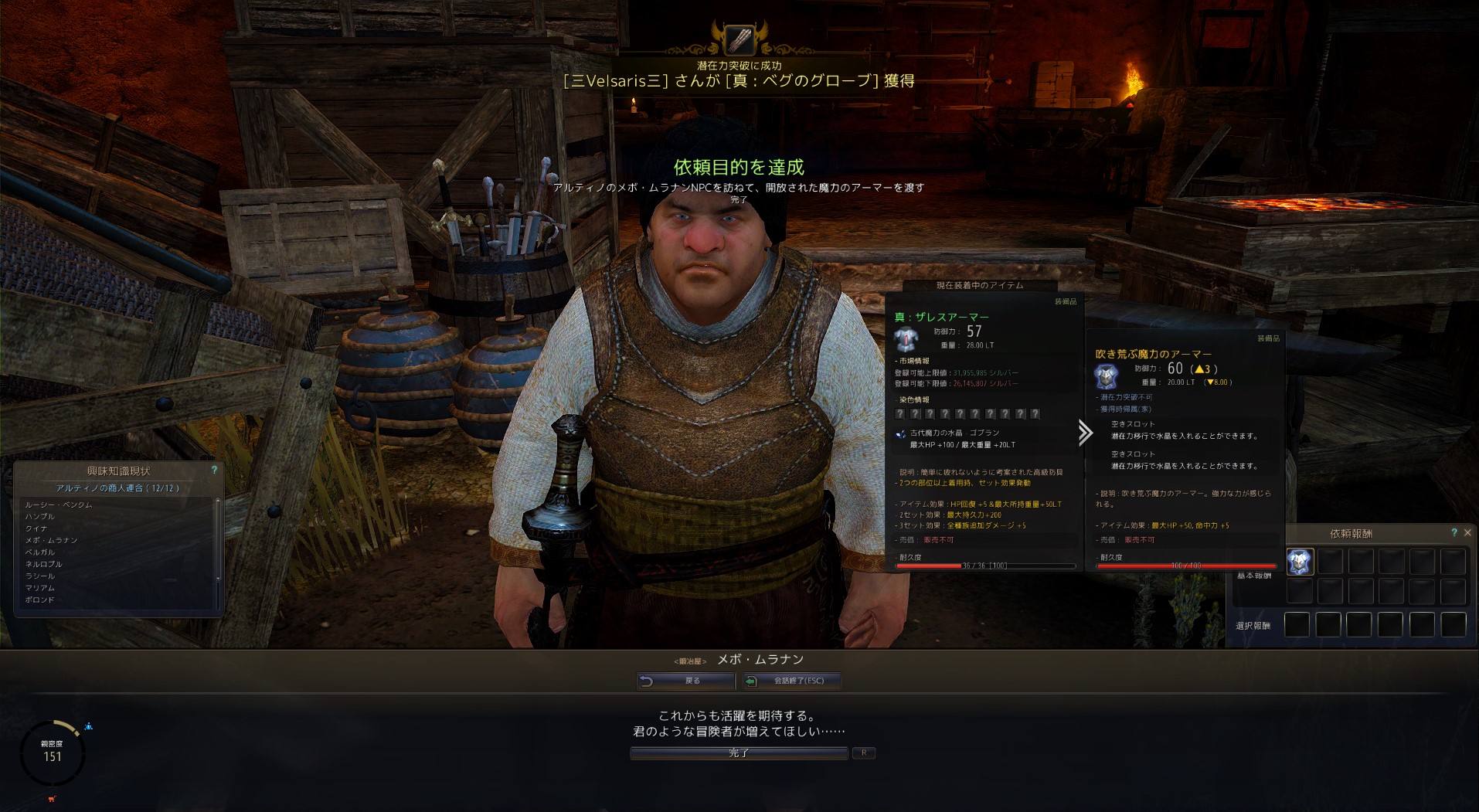 黒い砂漠 魔力のアーマー 魔力の補助武器クエスト 一日一記事