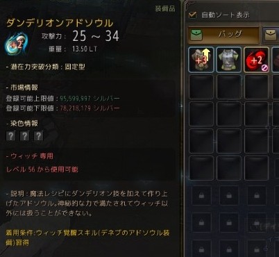 黒い砂漠 取引所でダンデリオンアドソウルを購入 一日一記事 黒い砂漠 取引所でダンデリオンアドソウルを購入 一日一記事