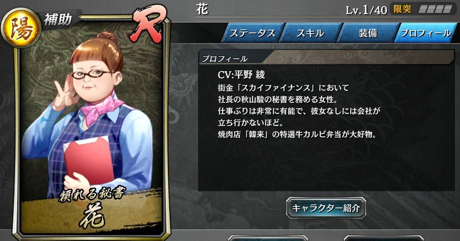 龍が如くonline 現状 R花を獲得 一日一記事 龍が如くonline 現状 R花を獲得 一日一記事