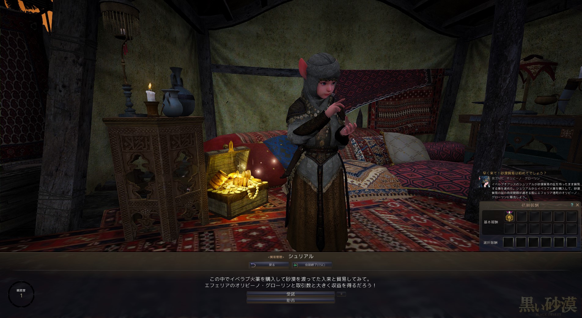 黒い砂漠 砂漠バフクエスト 一日一記事