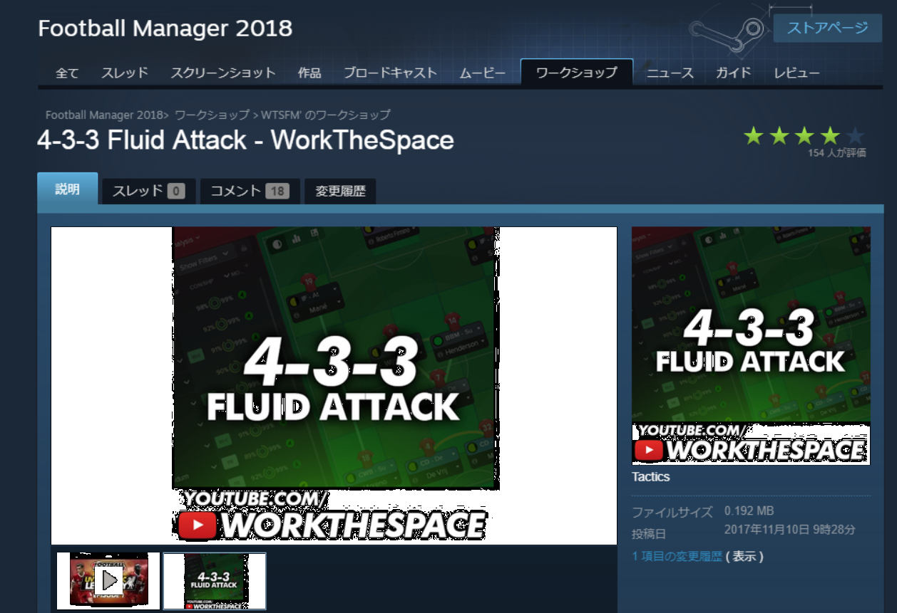 Footballmanager18 他者の戦術を使う Cl リーグ スーパーカップの3冠達成 一日一記事 Footballmanager18 他者の戦術を使う Cl リーグ スーパーカップの3冠達成 一日一記事