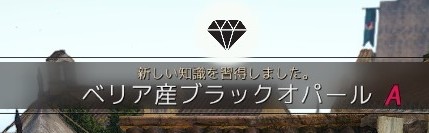 黒い砂漠 黒の賢者を入手するために貿易品の知識集め 一日一記事 黒い砂漠 黒の賢者を入手するために貿易品の知識集め 一日一記事