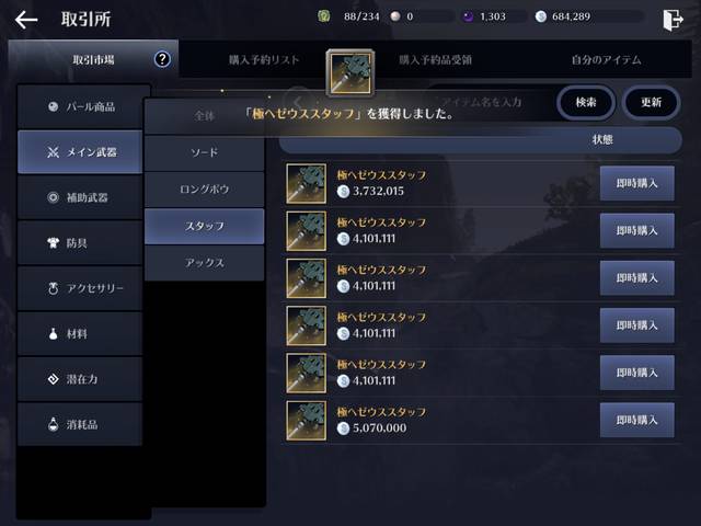 黒い砂漠mobile 極へゼウススタッフを取引所で購入 一日一記事 黒い砂漠mobile 極へゼウススタッフを取引所で購入 一日一記事