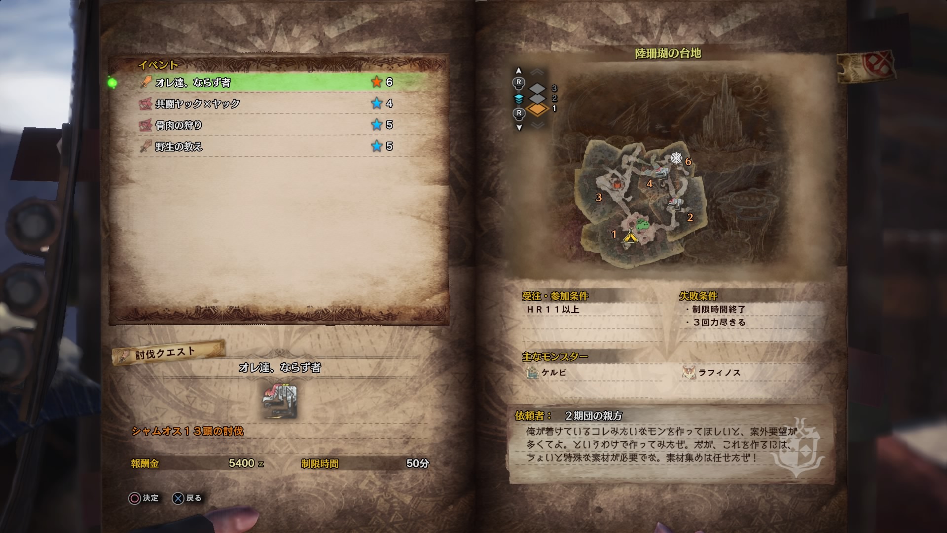 Mhw イベントクエスト オレ達 ならず者 一日一記事 Mhw イベントクエスト オレ達 ならず者 一日一記事