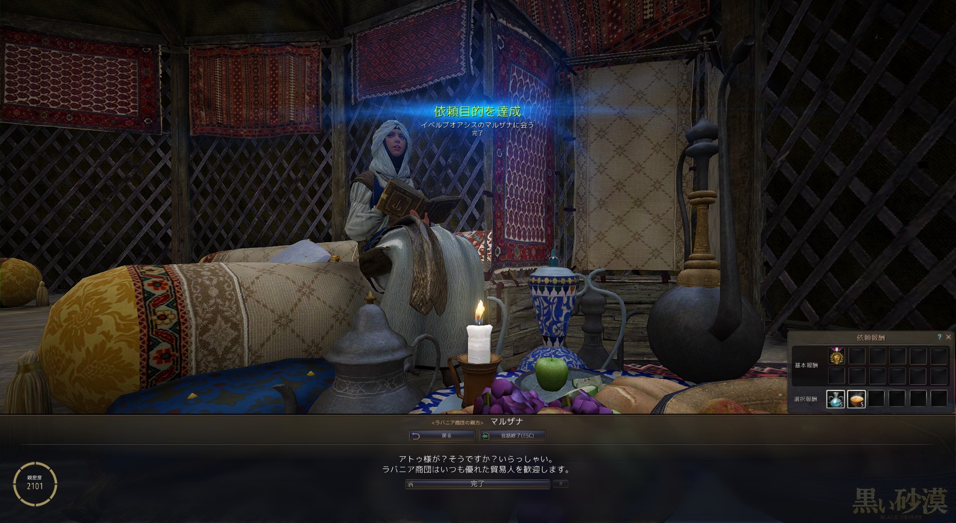 黒い砂漠 砂漠バフクエスト 一日一記事