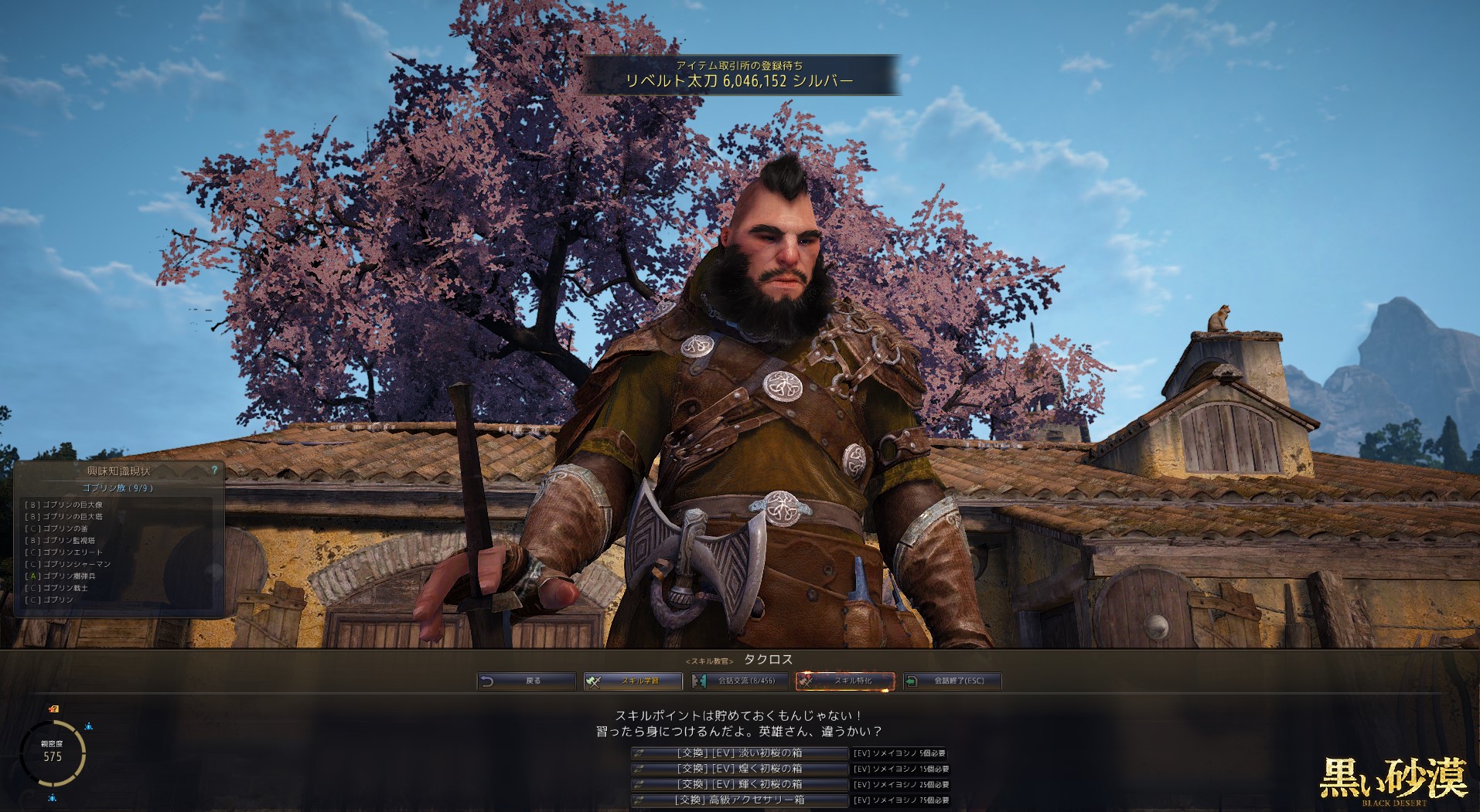 黒い砂漠 ソメイヨシノイベントの高級アクセサリー箱 一日一記事