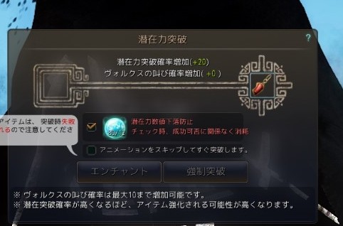 黒い砂漠 クロン石を使って強化 一日一記事