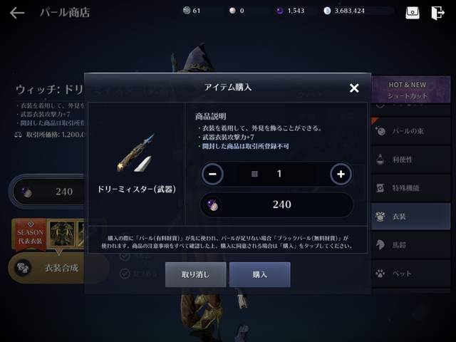 黒い砂漠mobile ドリーミィスター武器アバターを購入 一日一記事 黒い砂漠mobile ドリーミィスター武器アバターを購入 一日一記事