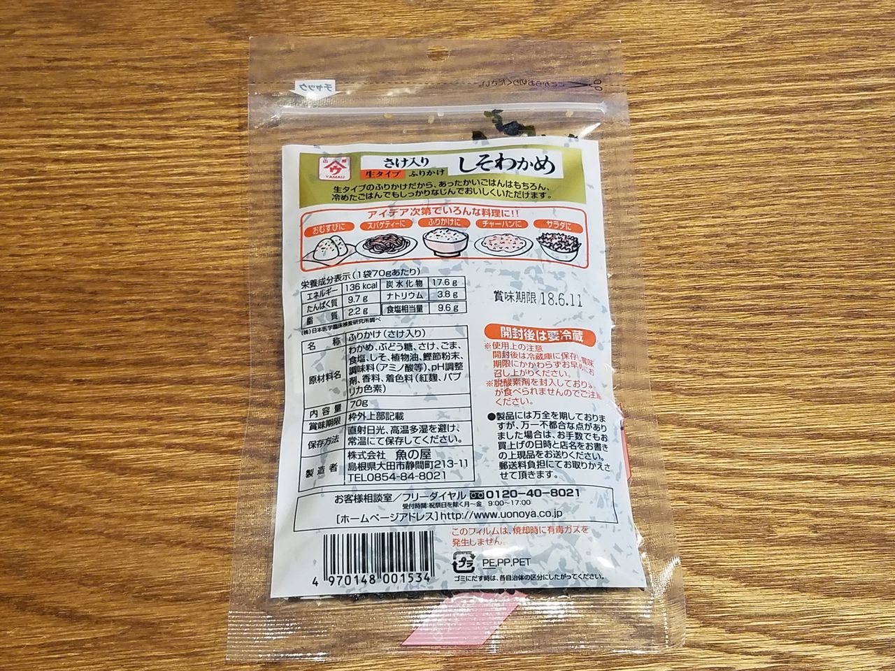 さけ入りしそわかめ 魚の屋 ぱくぱくふりかけライフ さけ入りしそわかめ 魚の屋 ぱくぱくふりかけライフ