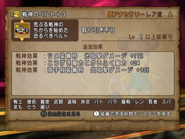 全魔法使いが羨む戦神のベルトをゲット 付録本