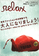 リラックス11月号