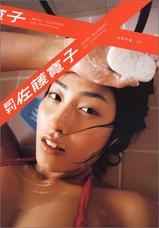 月刊佐藤寛子