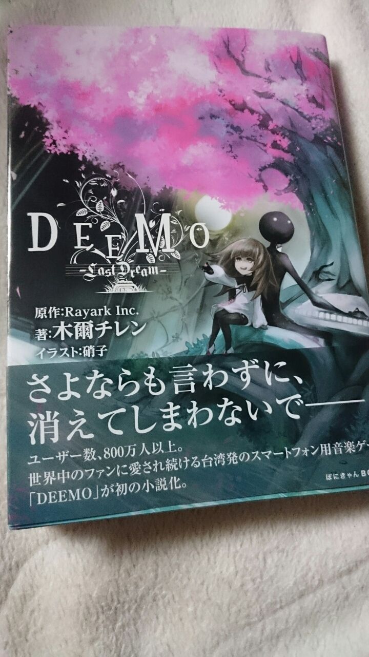 Deemo Last Dream 友希羽の日常 Deemo Last Dream 友希羽の日常