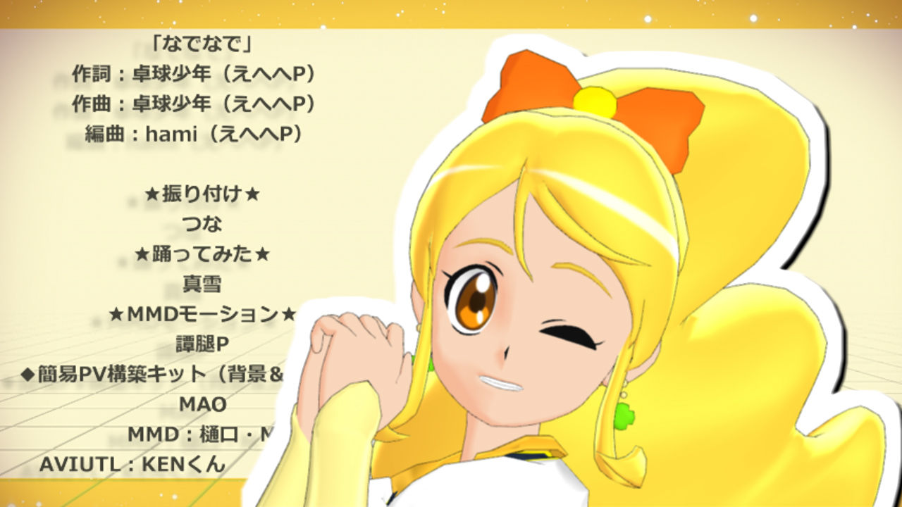 動画投稿しました : MMDプリキュア