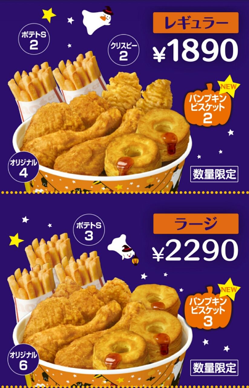 本日から ケンタッキーでハッピーハロウィン アラサー主婦普通子さんの日常