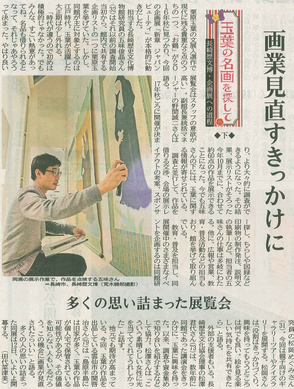 図録「栗原玉葉」長崎文献社、長崎歴史文化博物館、2018年、ジャパンビューティ 栗原玉葉 | 五味俊晶 |本 | 通販 | Amazon