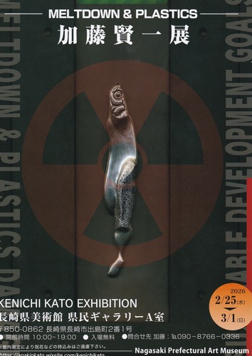 展覧会の案内：加藤賢一展 MELTDOWN & PLASTICS : Adam isn't here