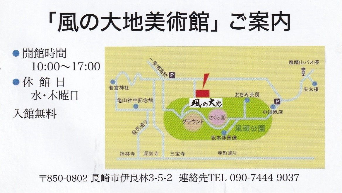 風の大地美術館より展覧会のご案内 Adam Isn T Here