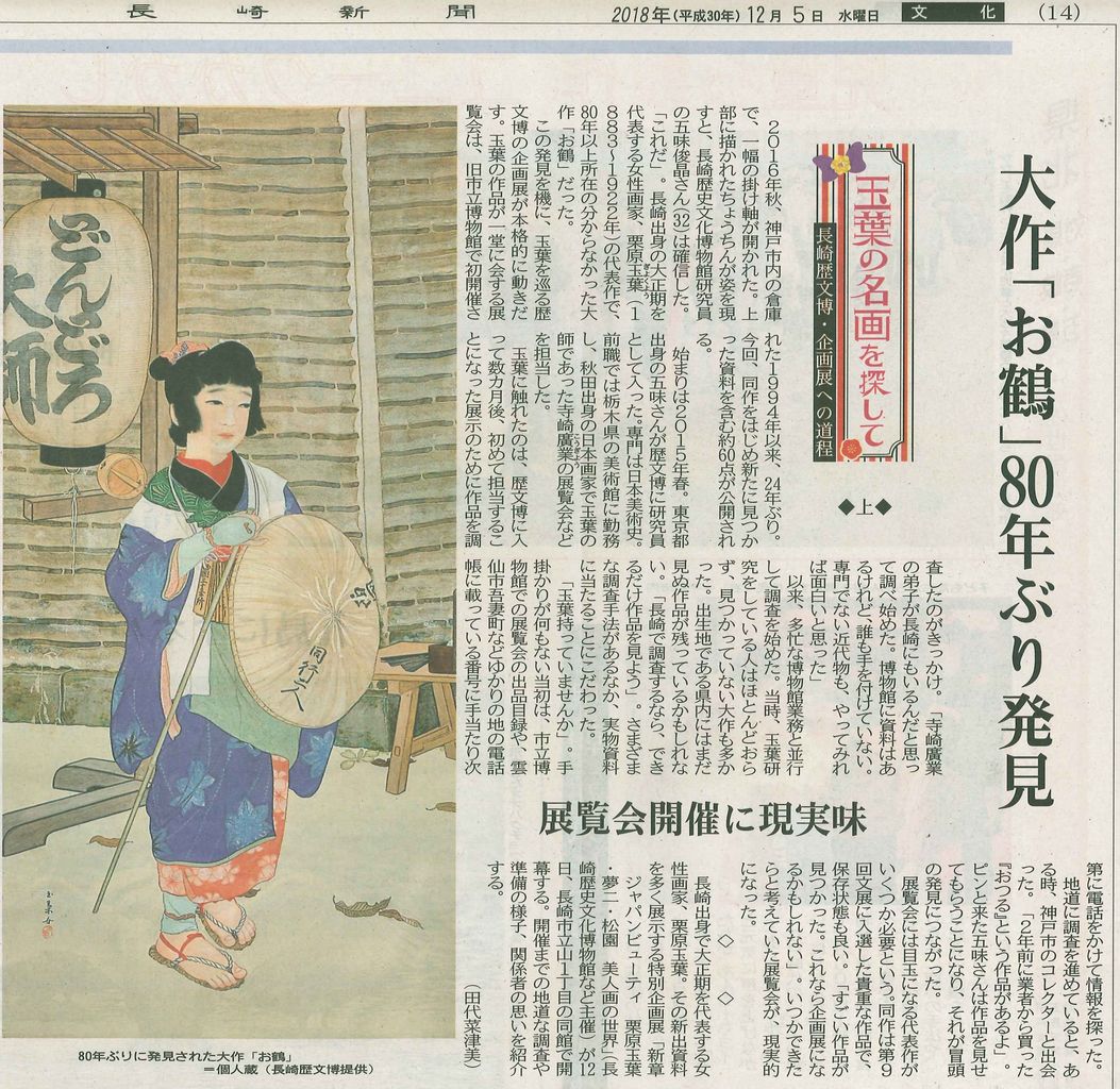 図録「栗原玉葉」長崎文献社、長崎歴史文化博物館、2018年、ジャパンビューティ 栗原玉葉 | 五味俊晶 |本 | 通販 | Amazon