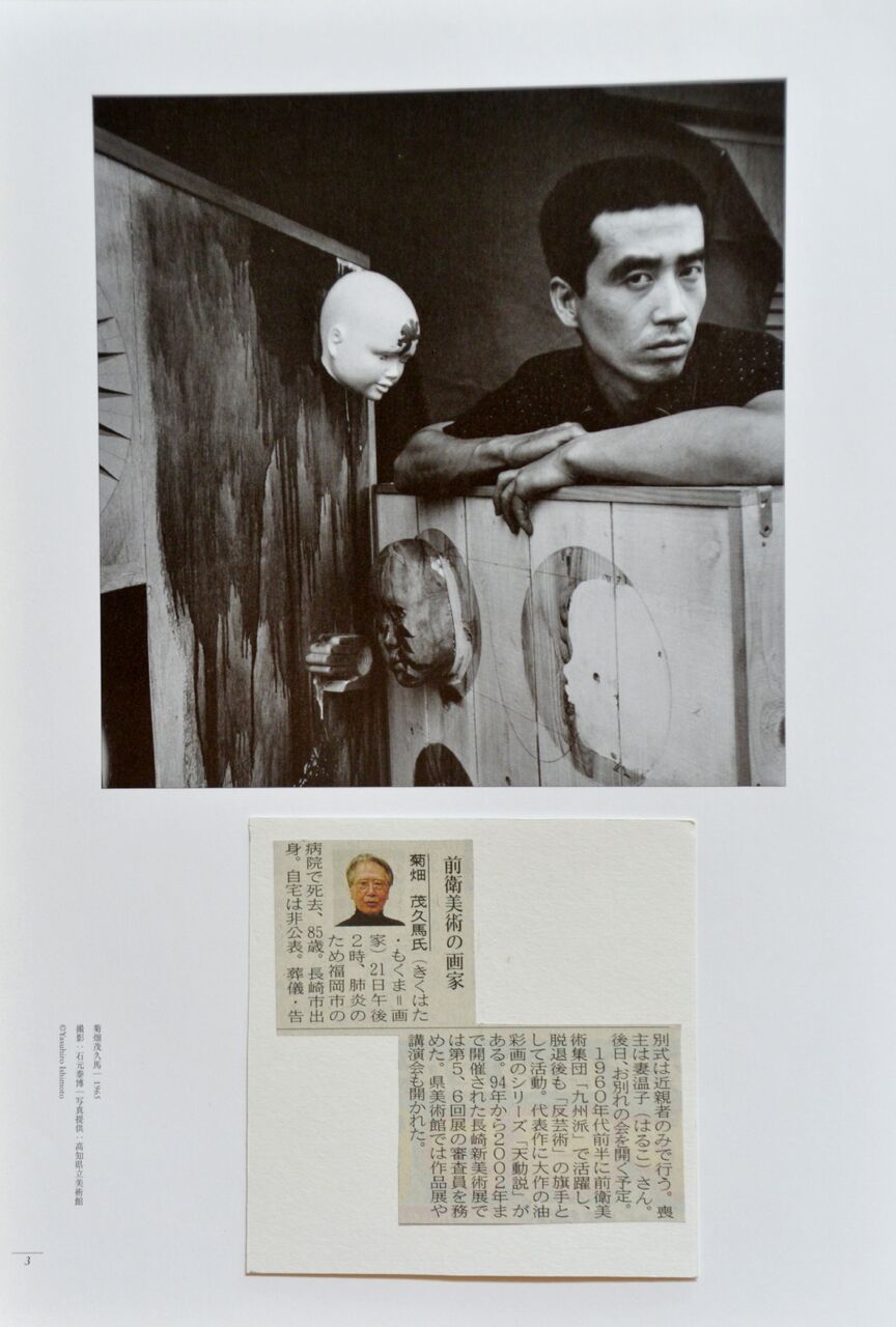 図録『菊畑茂久馬展』 / 古書 本々堂 / 古本、中古本、古書籍の