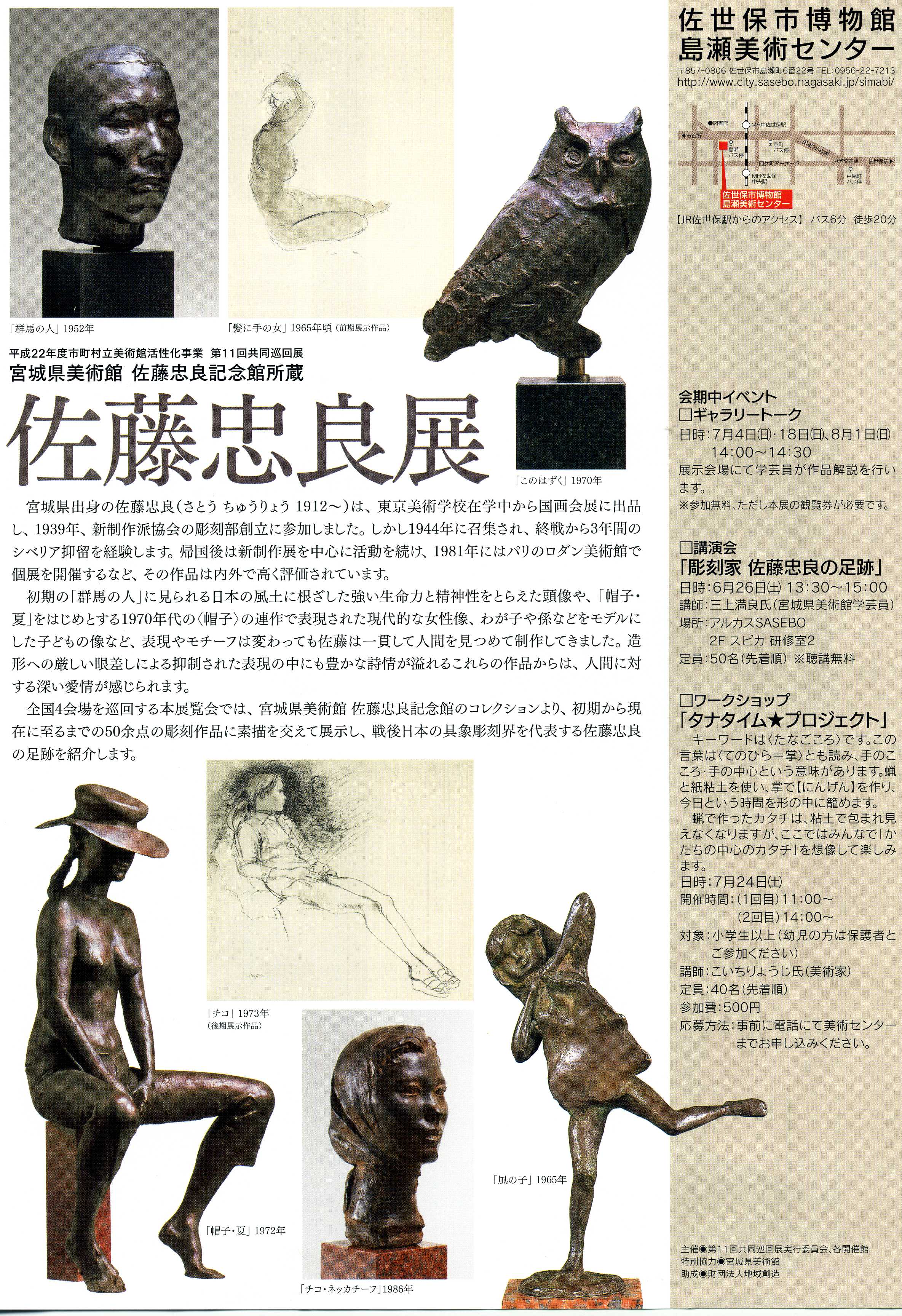 佐藤忠良展（佐世保）」…(2) : Adam isn't here