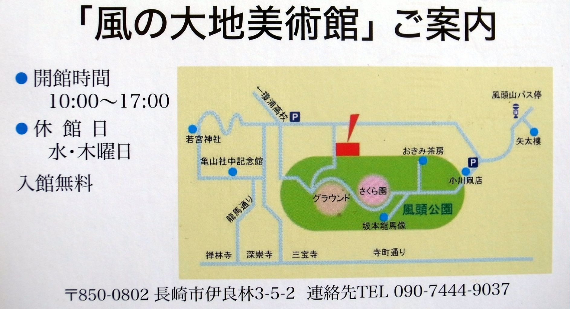 展覧会の案内 風の大地美術館 Adam Isn T Here