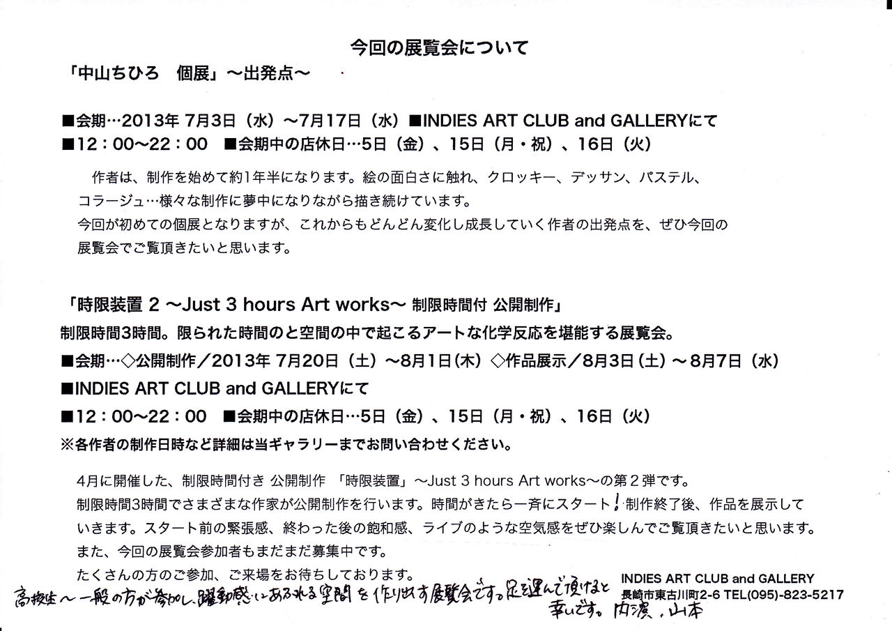 Indies Art Club And Gallery 展覧会の案内 Adam Isn T Here
