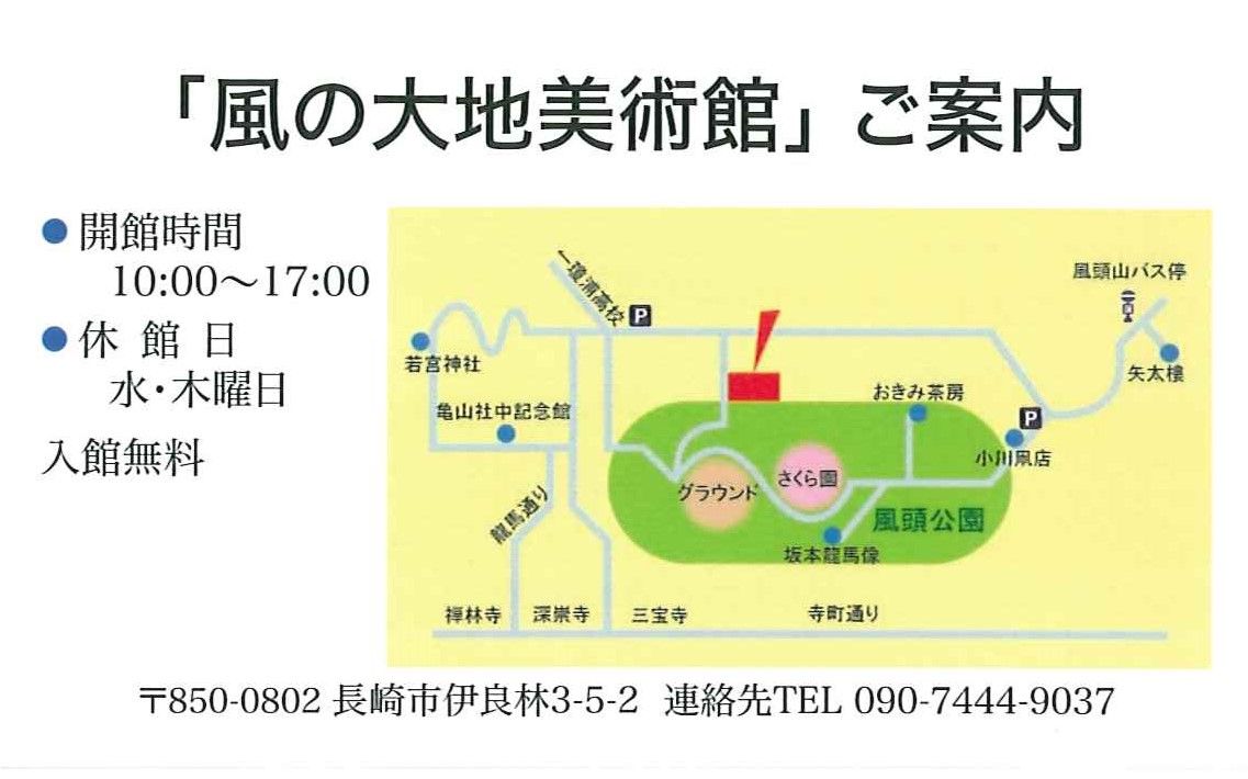 展覧会の案内 風の大地美術館 より Adam Isn T Here 展覧会の案内 風の大地美術館 より Adam Isn T Here