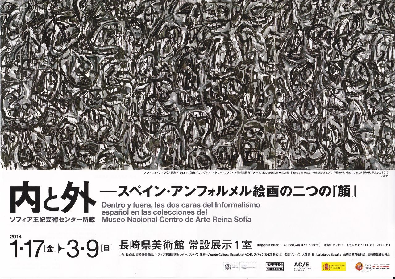 展覧会の案内 内と外 スペイン アンフォルメル絵画の二つの 顔 Adam Isn T Here 展覧会の案内 内と外 スペイン アンフォルメル絵画の二つの 顔 Adam Isn T Here