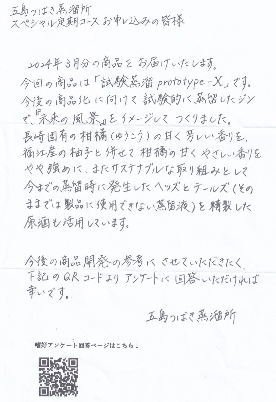 GOTOGIN「試験蒸溜purototype-X」 : Adam isn't here