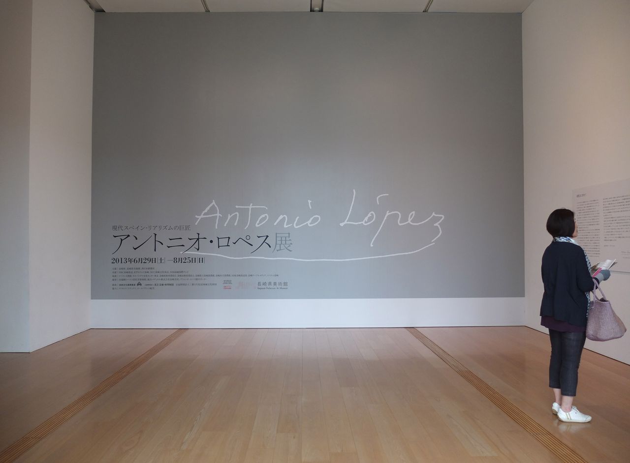 長崎県美術館：アントニオ・ロペス展に思う（1） : Adam isn't here
