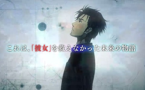 steinsgate-0-tvcm