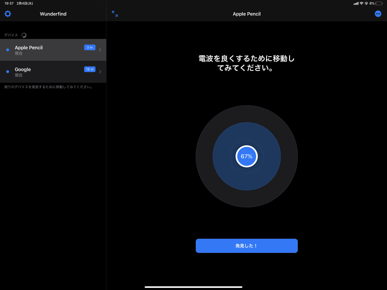 Apple Pencilを探すアプリがあったので試してみた 風鈴日記