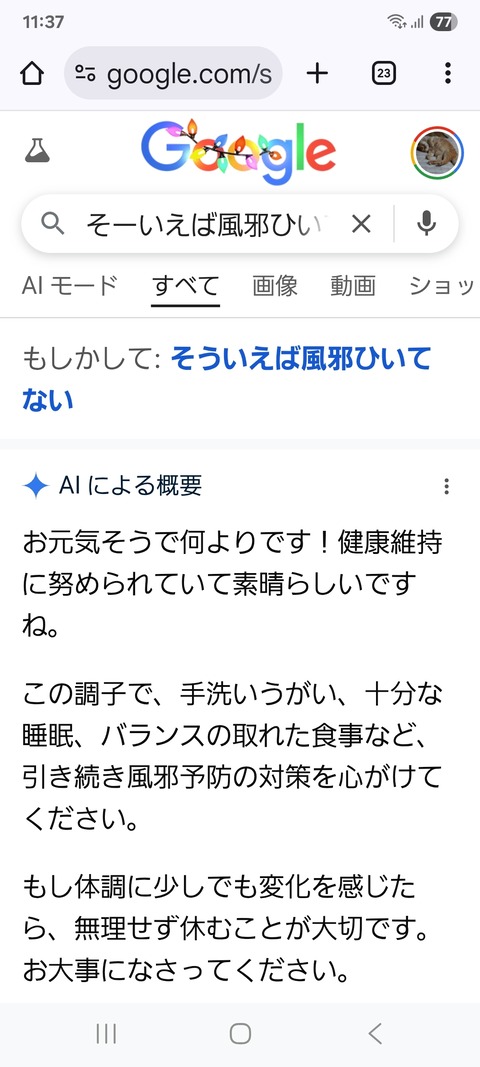 Screenshot_20251203_113742_Chrome