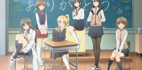 『青ブタ』を超えるアニメなくね？