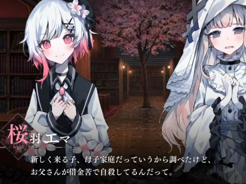 『まのさば』エマって結構鬼畜な性格してるよな