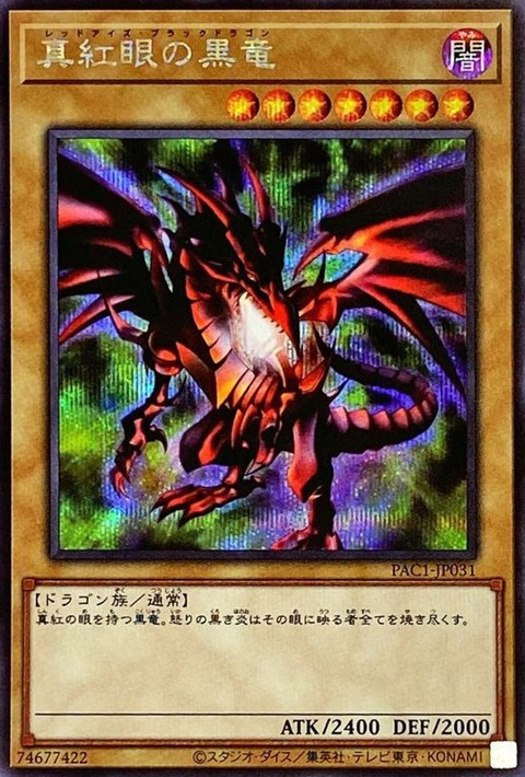 『遊戯王』レッドアイズってさ