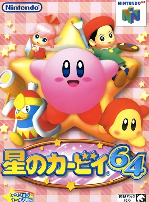 『星のカービィ64』もそろそろリメイクが来そうな予感
