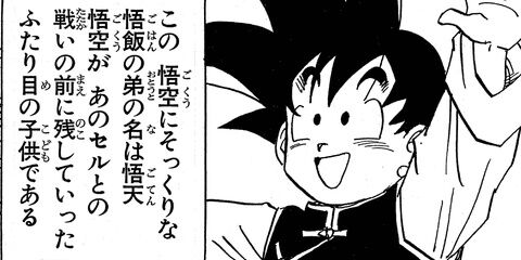 『ドラゴンボール』孫悟天ってなんで子供の頃は悟空そっくりの髪型やったんや？